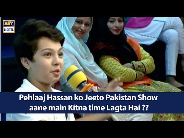 Pehlaaj Hassan ko Jeeto Pakistan, aane mein kitna Time lagta hai?