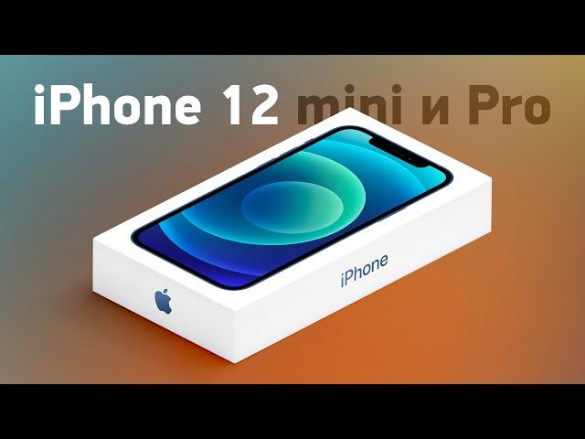 Презентация iPhone 12 mini и Pro за 12 минут