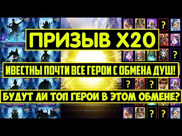 ПРИЗЫВ Х20 / СТАЛИ ИЗВЕСТНЫ ПОЧТИ ВСЕ ГЕРОИ КОТОРЫЕ ТОЧНО БУДУТ В ОБМЕНЕ! Empires Puzzles / Калевала