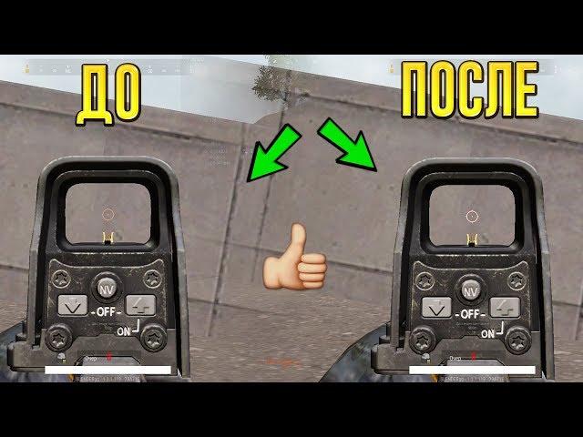 КАК ИЗМЕНИТЬ ЯРКОСТЬ И ТОЛЩИНУ ПРИЦЕЛА В PUBG LITE