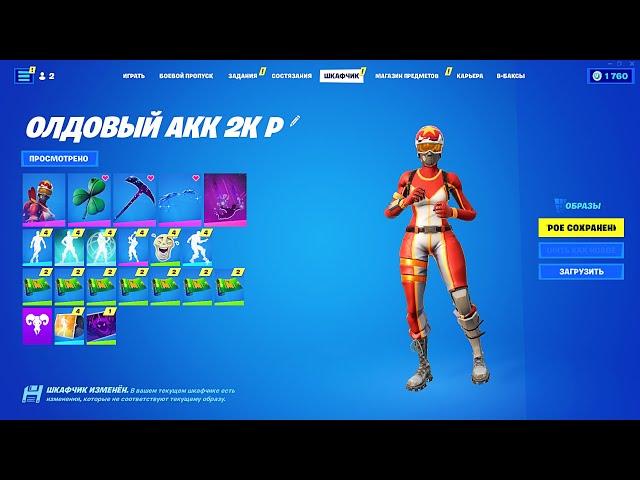 Купил АККАУНТ Fortnite (Фортнайт) за 2399 РУБЛЕЙ! Выпал МЕГА ЖИРНЫЙ АККАУНТ 250+ СКИНОВ c ПОЧТОЙ!