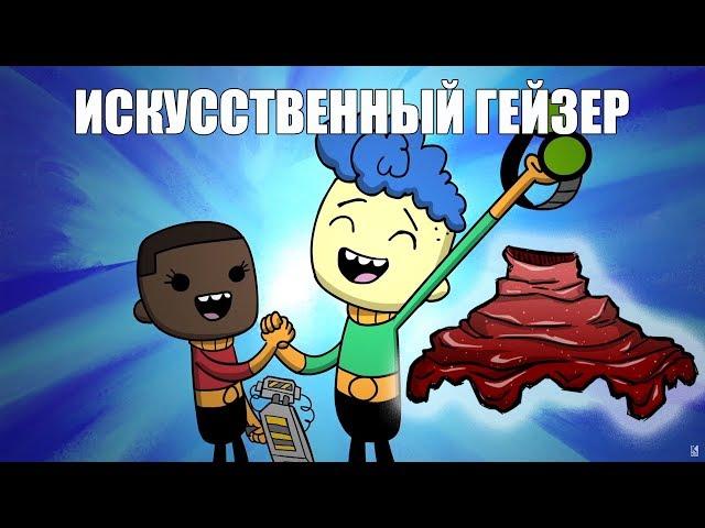 Гайд: Получение воды из ничего. Искусственный гейзер Oxygen not included