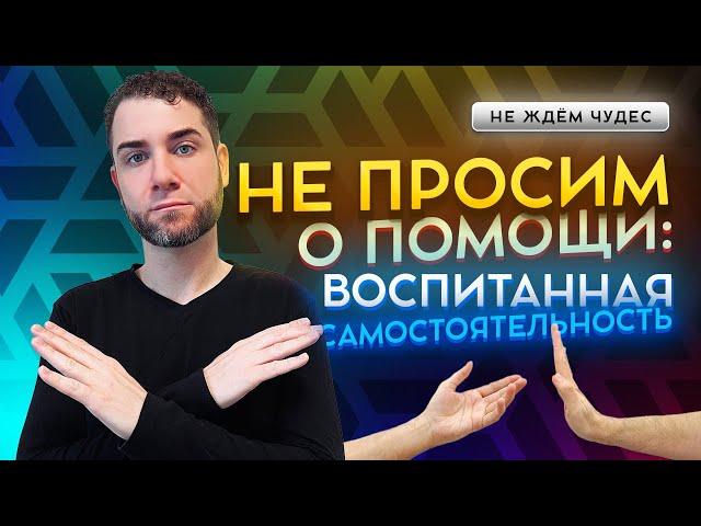 НАДЕЖДА ТОЛЬКО НА СЕБЯ. Путь к самодостаточности. Владимир Брилёв