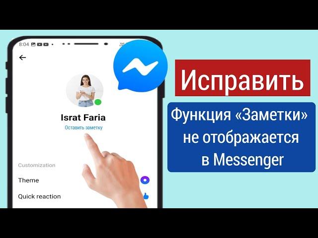 Как исправить функцию «Заметки», которая не отображается в Messenger (новое обновление)