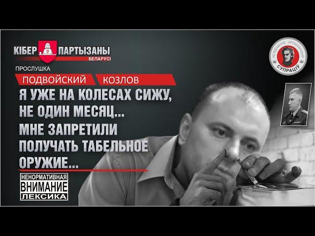 Прослушка - мент "под кайфом"