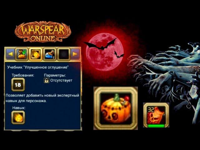 Warspear online! Нарезка дропа Балаган 2021! #2