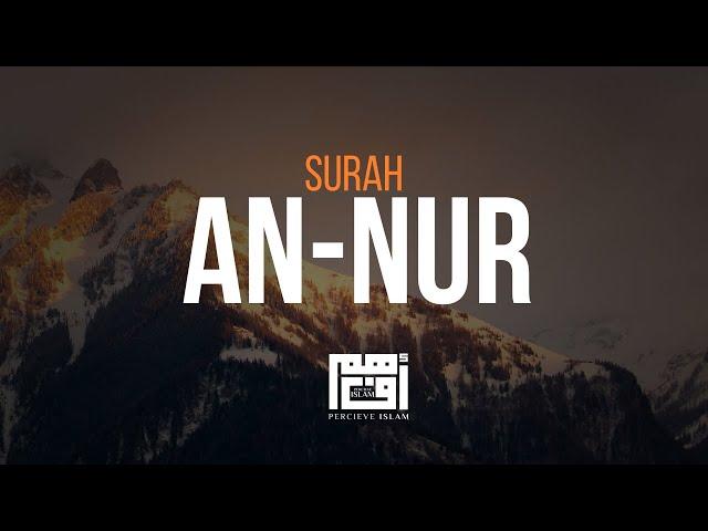 ️ Surah An-Nur (Full Surah) | Relax Your Heart & Soul | سورة النور (كاملة) | أرح قلبك وسمعك وروحك