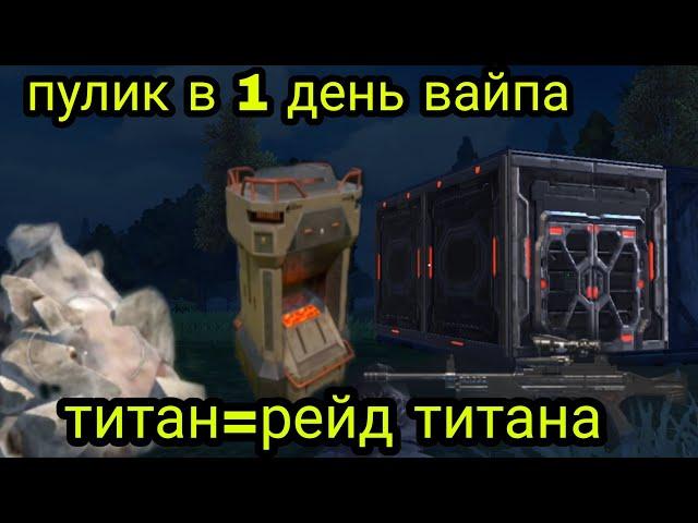 обнова/гайд/новый ТИТАН/с чем это все едят/Last Island of Survival Unknown 15 days/#lios #ldrs