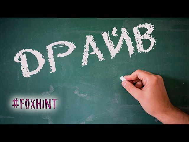 Как петь правильно: ДРАЙВ (расщепление, хрип) #foxhint