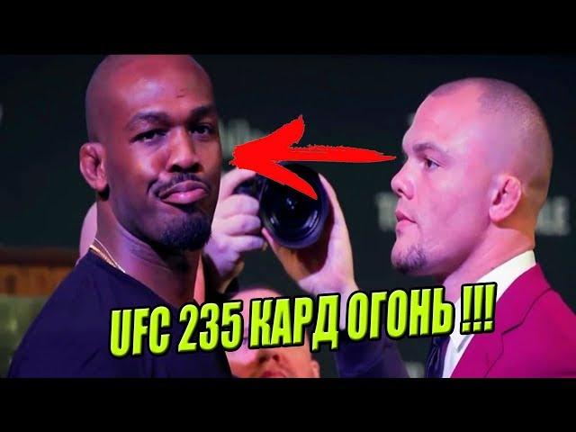 UFC 235 ЛИЦОМ К ЛИЦУ! ДЖОНС VS СМИТ! ВУДЛИ VS УСМАН! АСКРЕН VS ЛОУЛЕР!