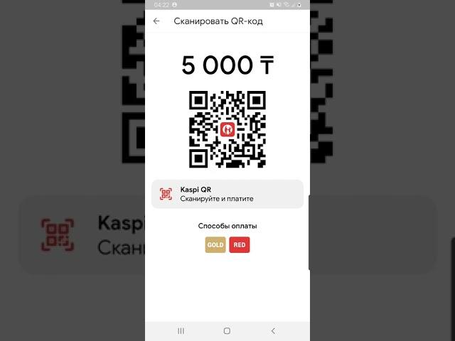 Как удаленно принять оплату с Kaspi Pay или с куаркод?!