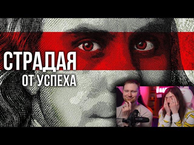 На что ВЫ готовы ради УСПЕХА? | РЕАКЦИЯ на ТОПЛЕСа