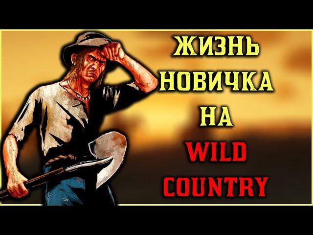 Wild Country RP - будущее Red Dead Online!