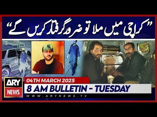 Police Ready to Arrest Shahzain Marri in Karachi | ARY News 8 AM Bulletin | 4th Mar 2025