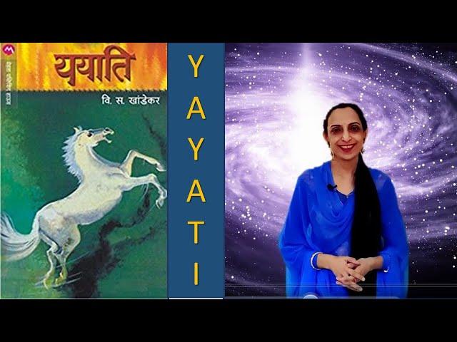 Granthyatra Episode 43 - Yayati (English) by V S Khandekar