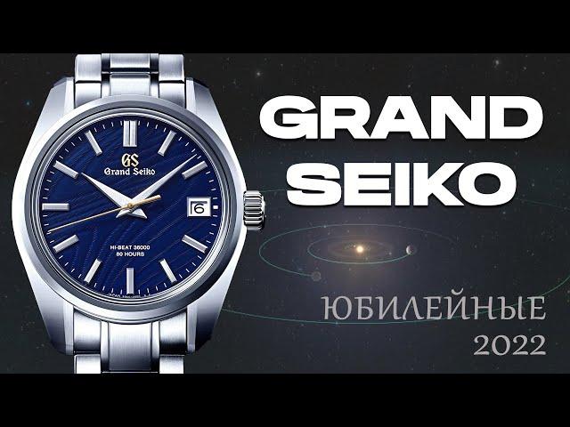 Обзор Grand Seiko SLGH009 / к 55-летию 44GS / модель 2022 года