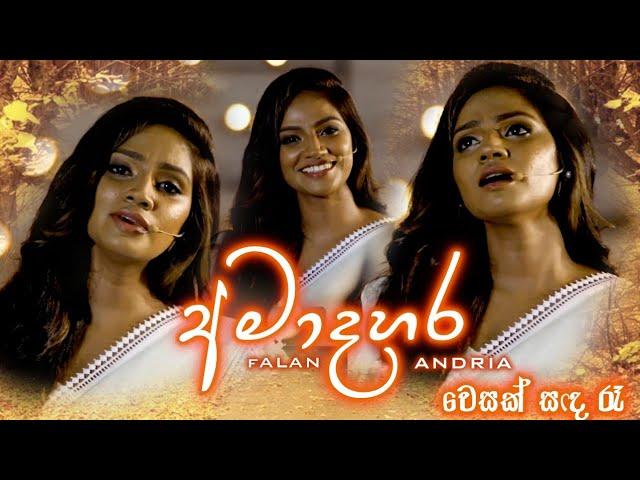 Amadahara (අමාදහර ) Falan andria Cover Songs | Maduranga Lyrics | wesak sada ra