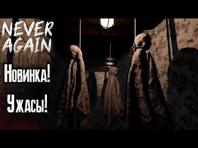 Сримец: Never Again - новинка. Ужасы с головоломками! Прохождение #2