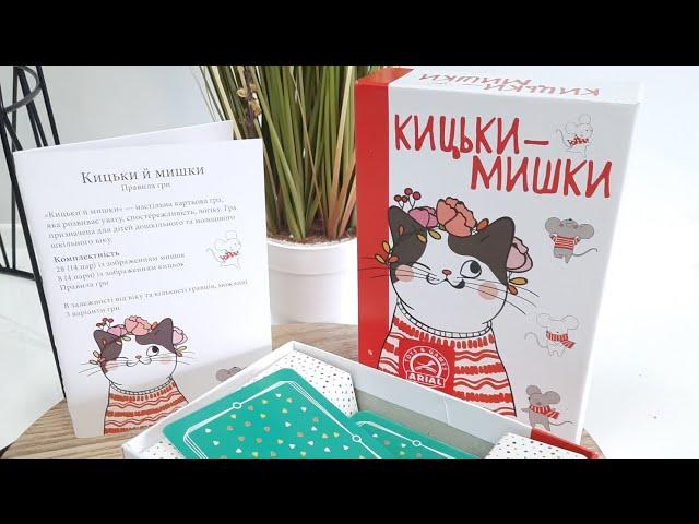 Настольная игра Кошки- мышки ТМ Ариал/ #Shorts