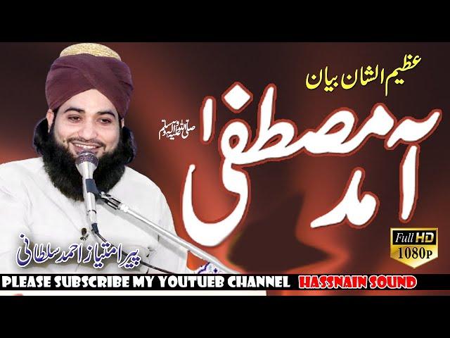 Amad Mustafa | Milad Mustafa | Allama Imtiaz Ahmad Sultani | Hassnain Sound Gujranwala