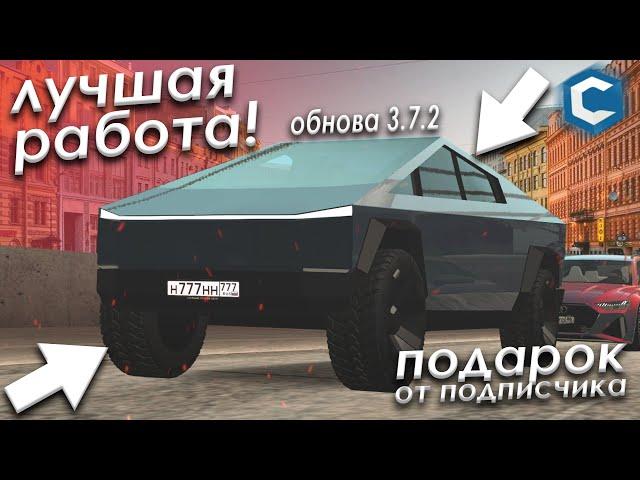 САМАЯ ПРИБЫЛЬНАЯ РАБОТА! ПОДГОН ОТ ПОДПИСЧИКА! TESLA CYBERTRUCK! ОБНОВЛЕНИЕ 3.2.7 — CCDPlanet MTA