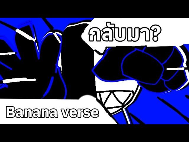 Banana verse จะกลับมา? ( BV Ss1 Trailer 1 )