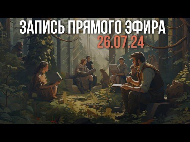 живая трансляция в формате «вопрос/ответ»