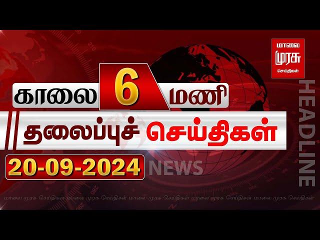 காலை 6 மணி தலைப்புச்செய்திகள் l Morning 6AM Headlines l 20/09/2024 | Malai Murasu Seithigal