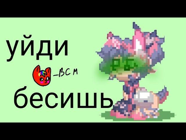 бесячие типы ос/пони таун/чурка/chyrka