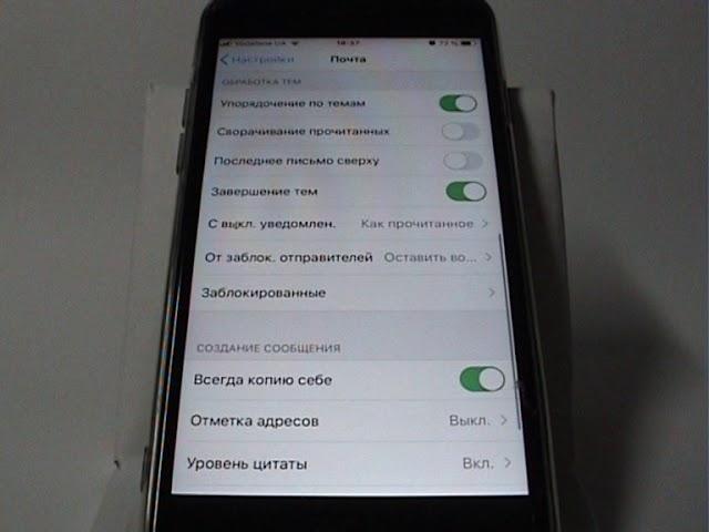 Настройки электронной почты в iPhone