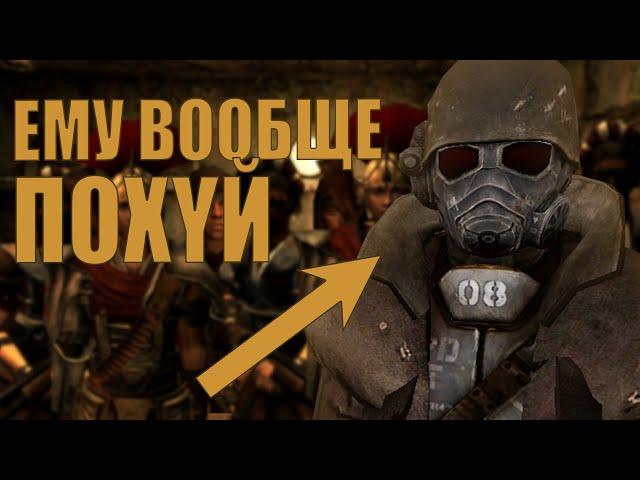 Курьер попал в ловушку Легиона Цезаря и сдох. (Fallout New Vegas)