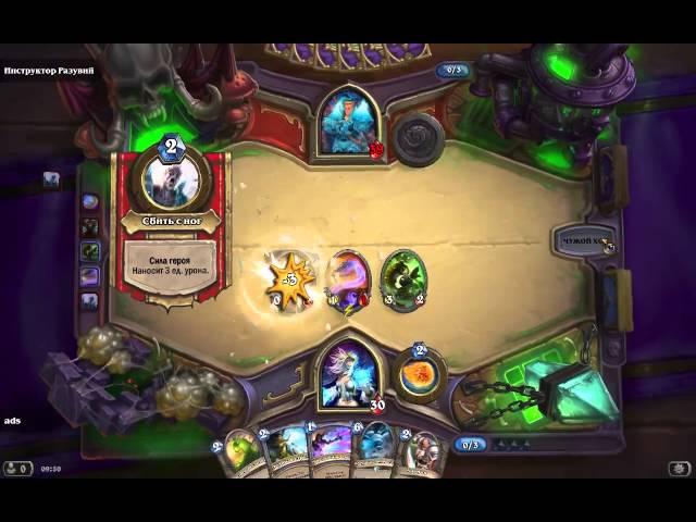 Прохождение Разувий. Нормальный режим. Hearthstone: Heroes of Warcraft. Играет Эйдиси(ads).