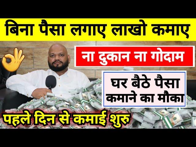 बिना पैसे लगाए लाखो कमाओ  | New Business ideas Without Money | Online Business Ideas 2025