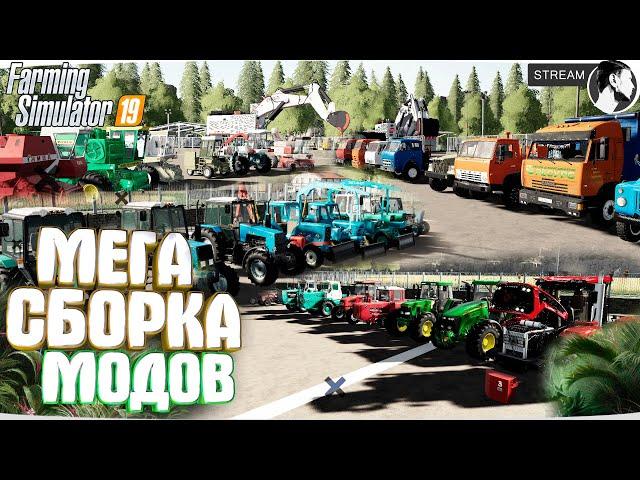 ️ ВСЕ МОИ МОДЫ ДЛЯ FS19 ● МОДЫ ДЛЯ FARMING SIMULATOR 19 #5