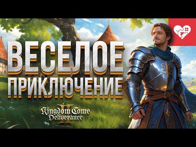 Веселое приключение невезучего стримера в Средневековье | Kingdom Come: Deliverance II