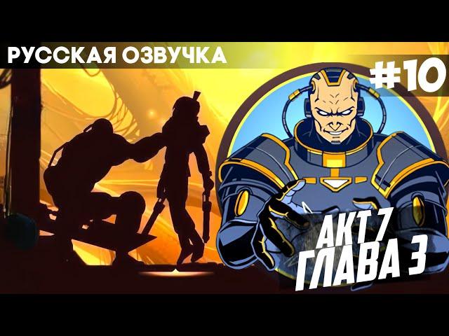 Shadow Fight 2 - Русская Озвучка / Акт 7: Глава 3 / Финал / Прохождение #10