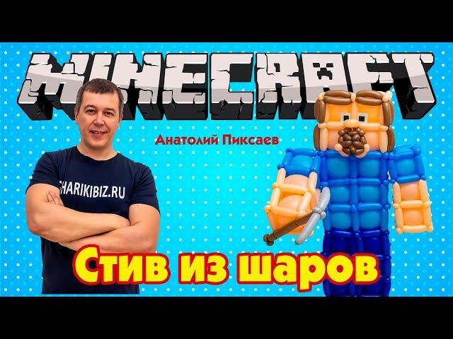 Персонаж компьютерной игры Minecraft из шаров