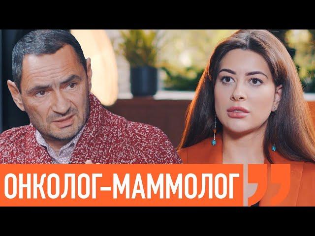 Онколог - маммолог Алексей Зотов про рак. Мифы, лечение и выявление онкологии. Ходят слухи #95
