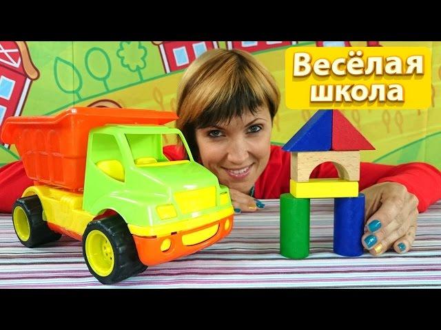 Учим фигуры. Видео для детей. Веселая Школа.