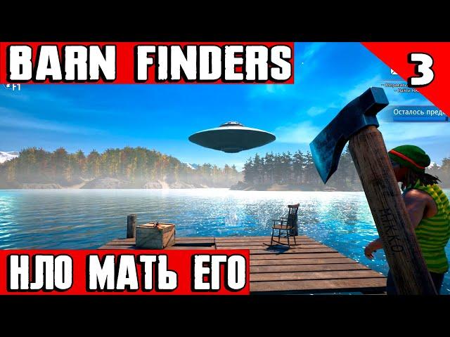 Barn Finders - прохождение игры. Посещаем ранчо Отиса и видим диво дивное #3