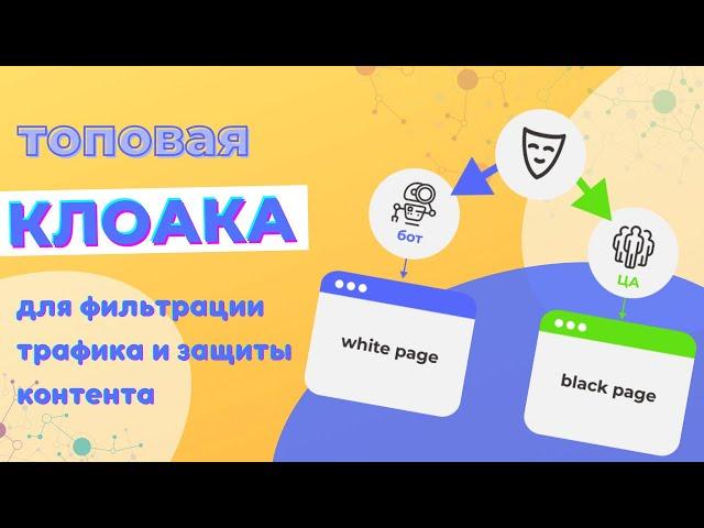 Профессиональная клоака для арбитраж трафика от Z-PROXY