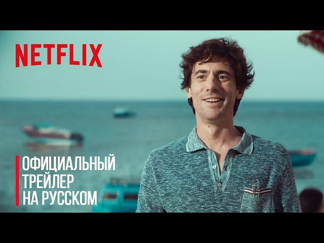 Невероятная история острова Роз (Rose Island) Русский трейлер. Фильм Netflix 2020