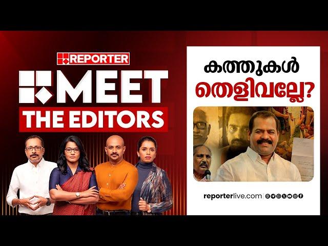 കത്തുകൾ തെളിവല്ലേ? | MEET THE EDITORS