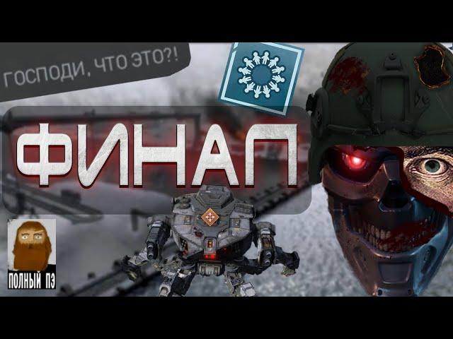 О чем была Terminator: Dark Fate Defiance || Часть 4