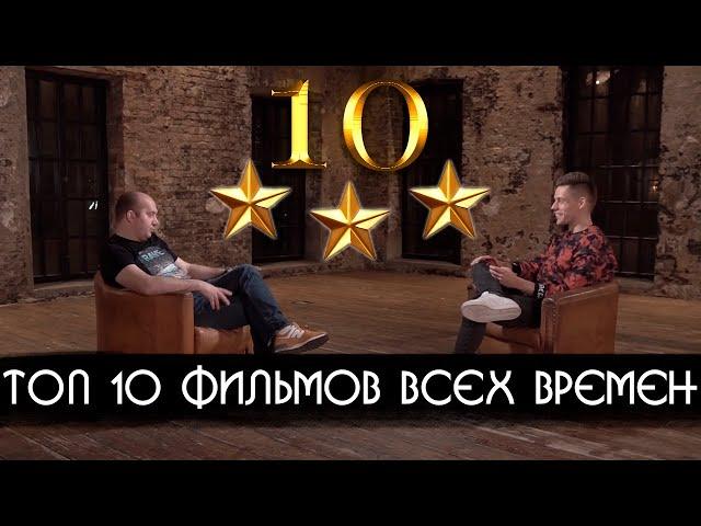 ТОП-10 ФИЛЬМОВ ПО ВЕРСИИ ГОСТЕЙ ДУДЯ ( Бурунов, BadComedian, Найшуллер, Колокольников, Балагов)