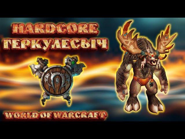 ПРОТ- ВОИН ХАРДКОР | ИСПЫТАНИЕ ОДИН ШАНС-HARDCORE SIRUS | SOULSEEKER WOW | wotlk