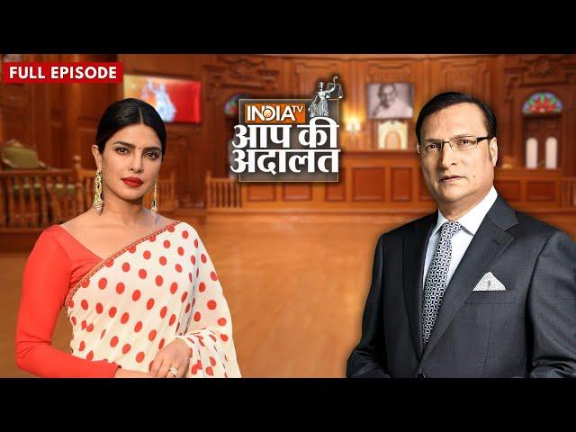 Priyanka Chopra In Aap Ki Adalat: प्रियंका चोपड़ा ने निडरता से दिया इंटरव्यू | Rajat Sharma