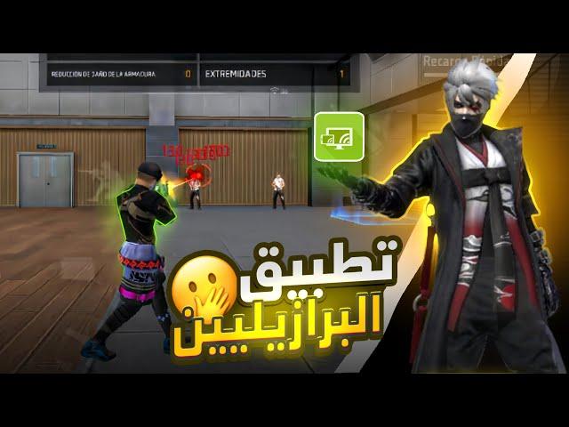 شرح second screen فري فاير + أقوى إعدادات |ستصبح مثل الحاسوب |  second screen free fire