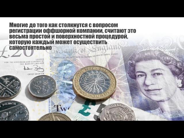 Зарегистрировать оффшор самостоятельно