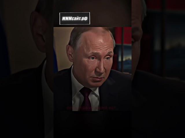 Мавроди про обещания Путина